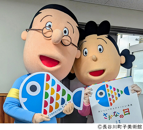 サザエさん・マスオさん×水産庁「さかなの日」コラボステージ
