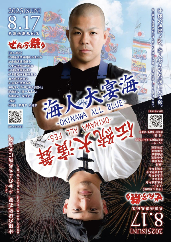 沖縄「ぜんぶ祭り」開催のご案内