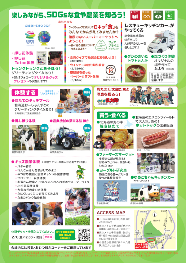 2026年2月28日(土)～3月1日(日) ファーマーズ＆キッズフェスタ2026開催のご案内2