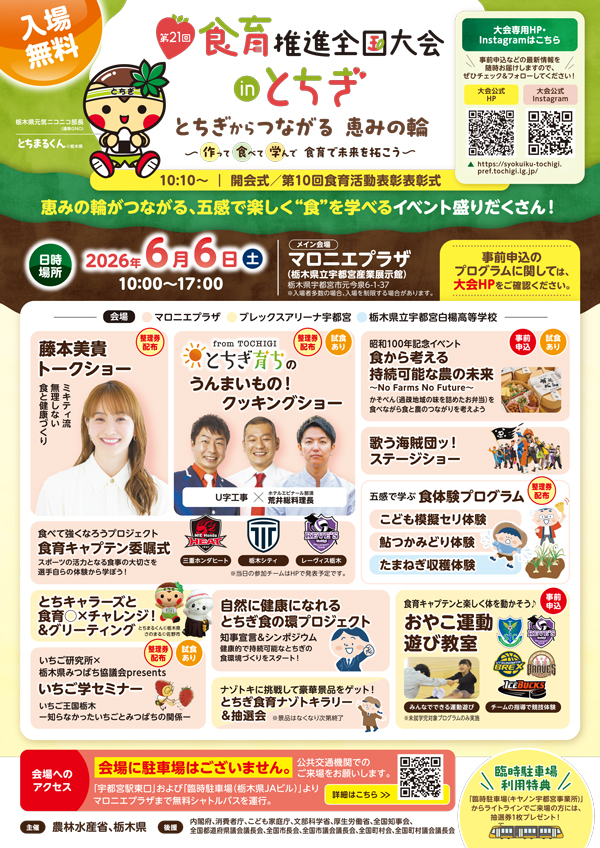 「第21回食育推進全国大会inとちぎ」出展のお知らせ1