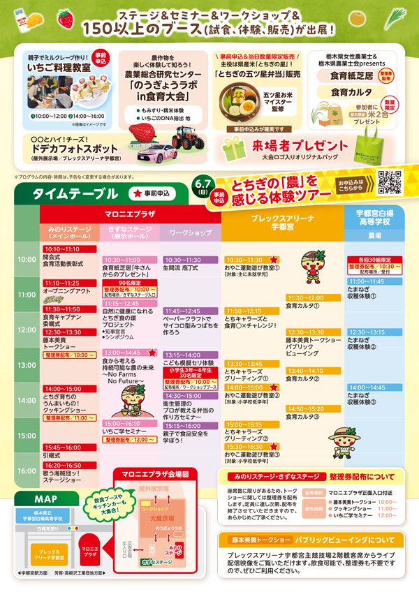 「第21回食育推進全国大会inとちぎ」出展のお知らせ2