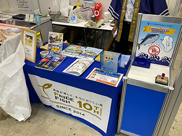 全漁連展示ブース