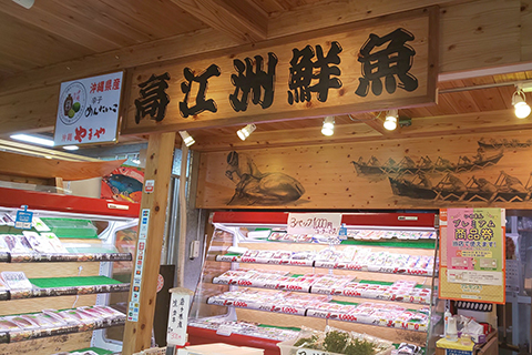高江洲鮮魚　<br/>糸満お魚センター店