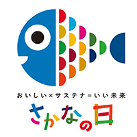 さかなの日